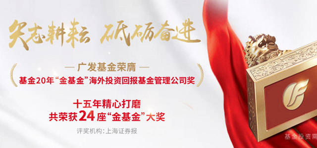 广发基金管理有限公司 广发基金管理有限公司